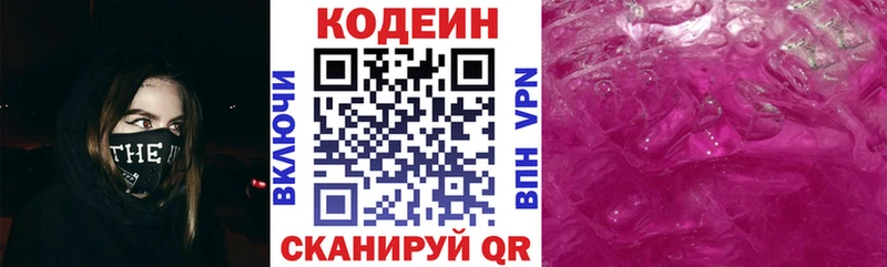 Кодеин Purple Drank  Порхов 